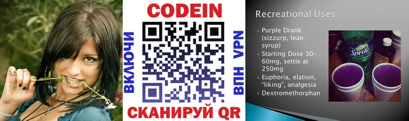 Codein Purple Drank  Купить закладки  Ессентукская 